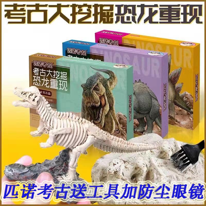 匹诺考古儿童挖掘玩具男女孩手工DIY挖套装恐龙霸王龙三角龙模型