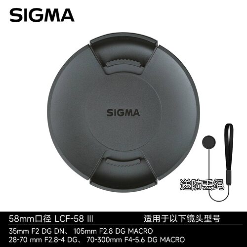 适马LCF-58III58mm镜头盖