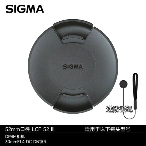 适马LCF-52IIIE口镜头盖