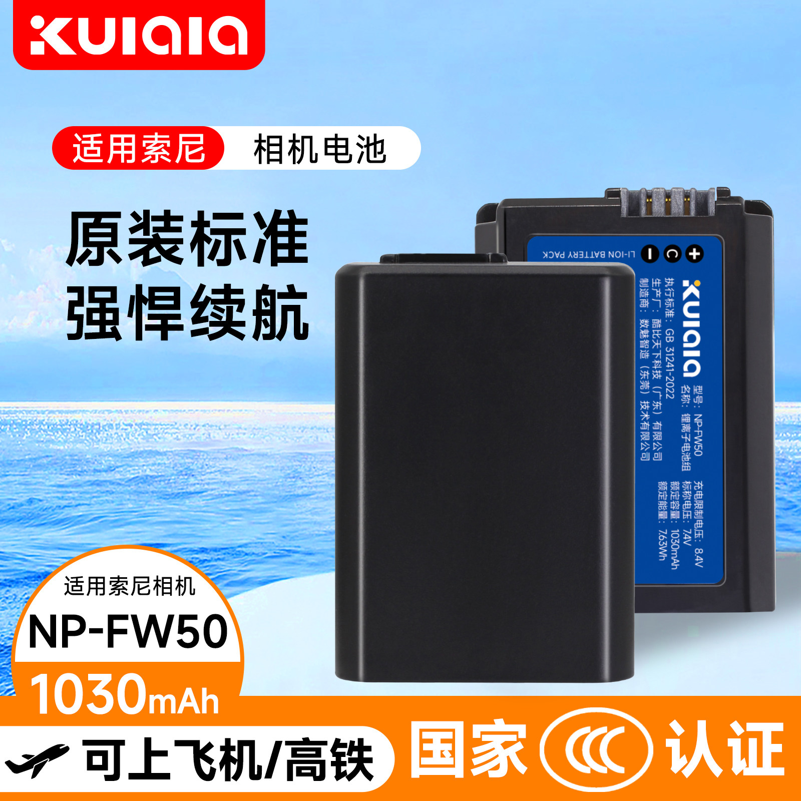 [3C认证]酷拉拉NP-FW50电池