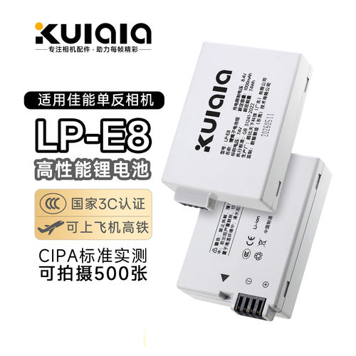 LP-E8相机电池3C认证佳能电池
