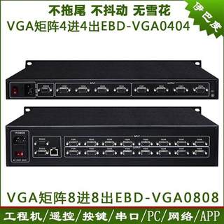 VGA矩阵4进4出8进8出16进16出四进八出24/32路切换器带音频口