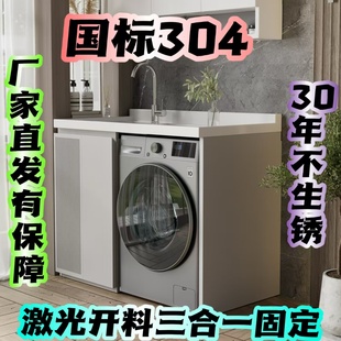 不锈钢烤漆洗衣机一体柜阳台洗衣柜组合伴侣石英石洗衣盆切角定制