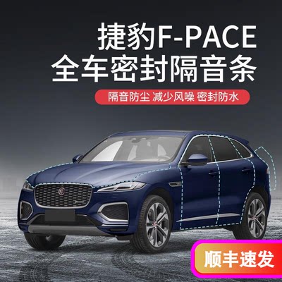 专用于捷豹F-PACE汽车隔音降噪密封条加装全车门防尘防水异响胶条