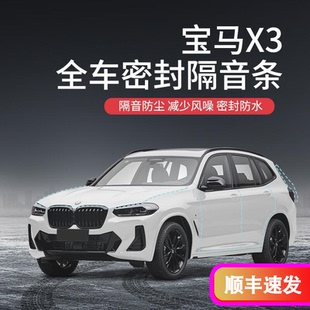 ix3汽车隔音降噪密封条加装 DKU宝马X3 全车车门防尘防水胶条