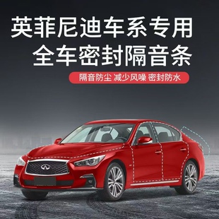 QG25改装 适用英菲尼迪Q70L 车门隔音降噪密封条 Q50E QX50 QX60