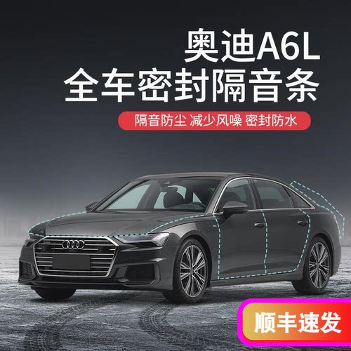 全车车门防尘防水胶条配件