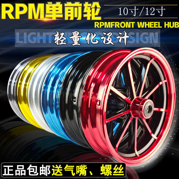 RPM Electric friction 10 inch 12 front wheel Wheel hub Electric vehicle Turtle Wildfire COOSKIN aluminium alloy Steel ringin the Motorcycle/Equipment/Fitting , Motorcycle Accessories , Motorcycle wheels  category - from Buy2taobao.com to provide professional Taobao agent buy service