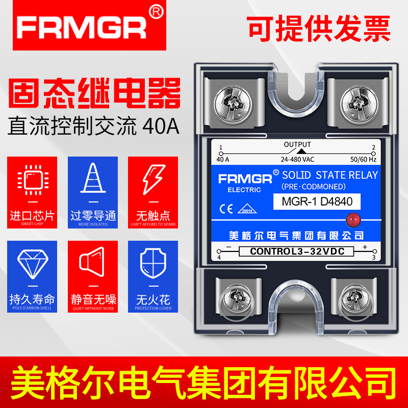 MGR-1D4860 美格尔 MGR-1 D4840 固态继电器10A 25A 40A 60A 100A