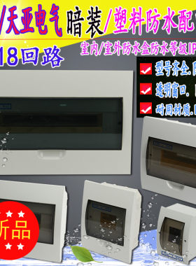 防水开关控制空开配电盒 暗装照明配电箱 4 6 12位 家用配电精品