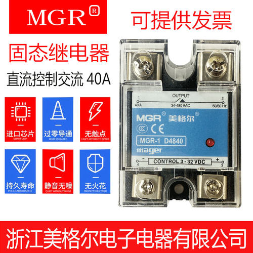 MGR-1D4860 美格尔 MGR-1 D4840 固态继电器10A 25A 40A 60A 100A