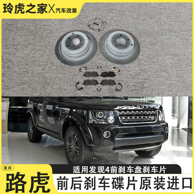 适用于路虎发现4前后刹车碟片原装进口原厂件汽车配件刹车盘