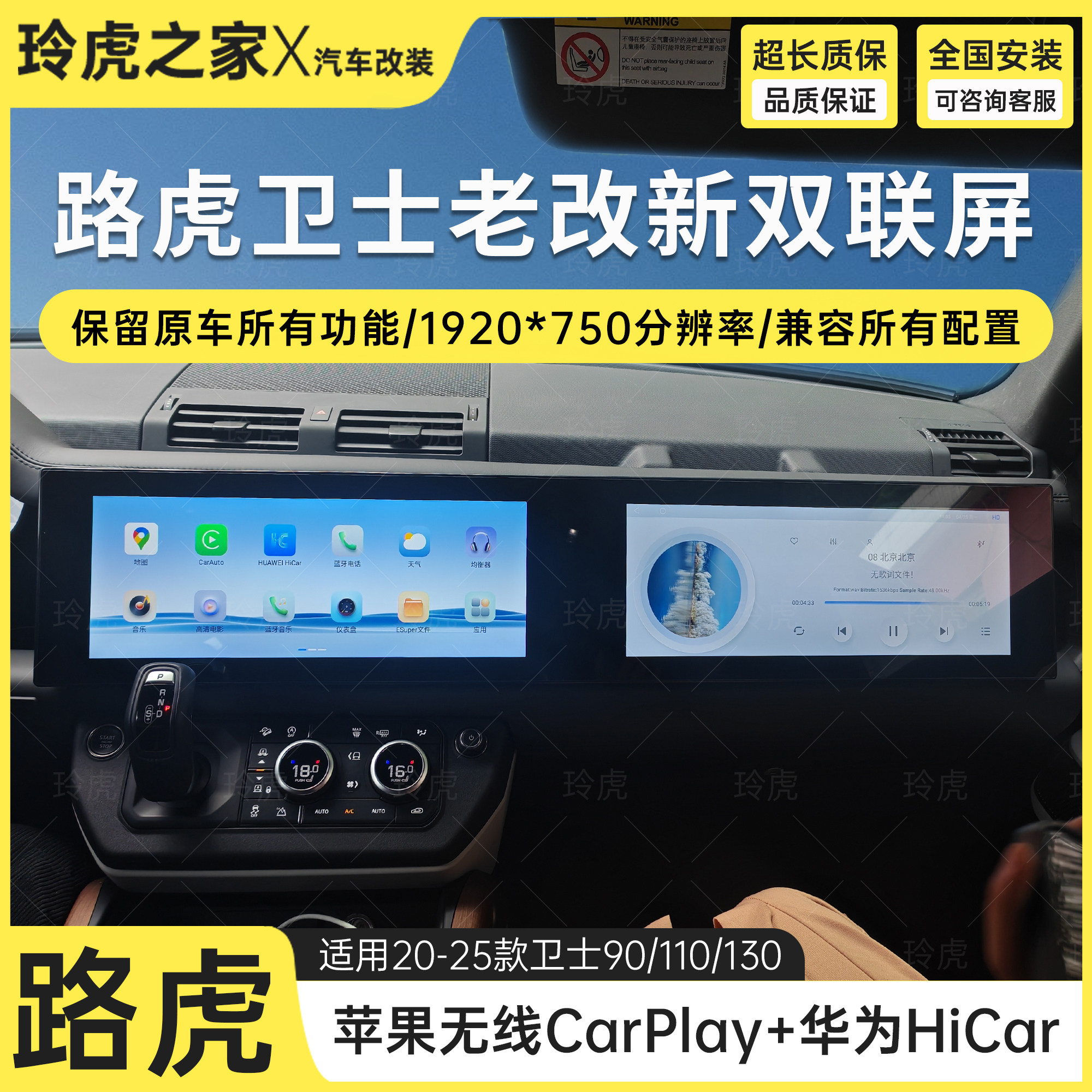 适用20-25路虎卫士90/110/130升级33.6寸双屏中控屏幕导航双联GPS