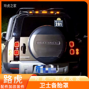 适用20-23款路虎卫士L663 90/110/130备胎罩保护壳尾门后挂车轮胎