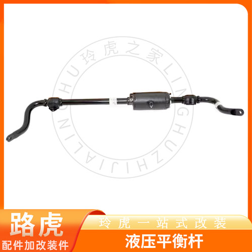 适用于路虎揽胜行政揽胜运动发现4发现5 液压平衡杆 液压稳定杆