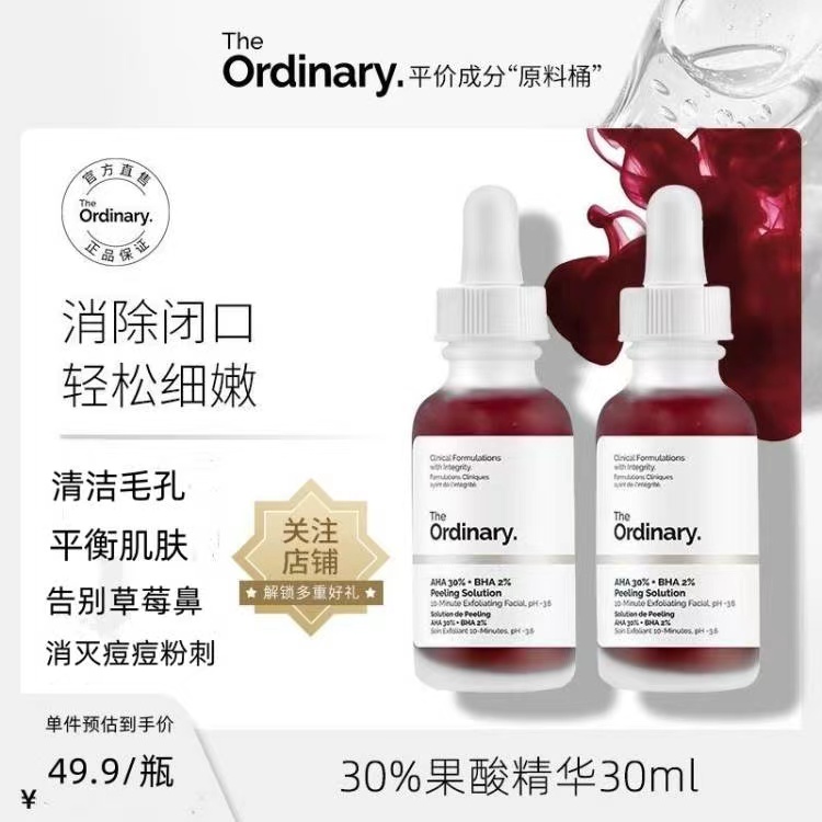 the ordinary30%果酸面膜水杨酸精华控油改善痘印去角质闭口粉