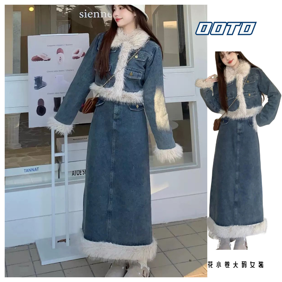 大码秋冬加绒加厚保暖牛仔时尚套装复古拼接毛毛外套半身裙两件套