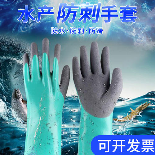 加厚防水长手套杀鱼手套防刺耐磨水产抓鱼卖鱼防滑抓螃蟹赶海手套 - 封面