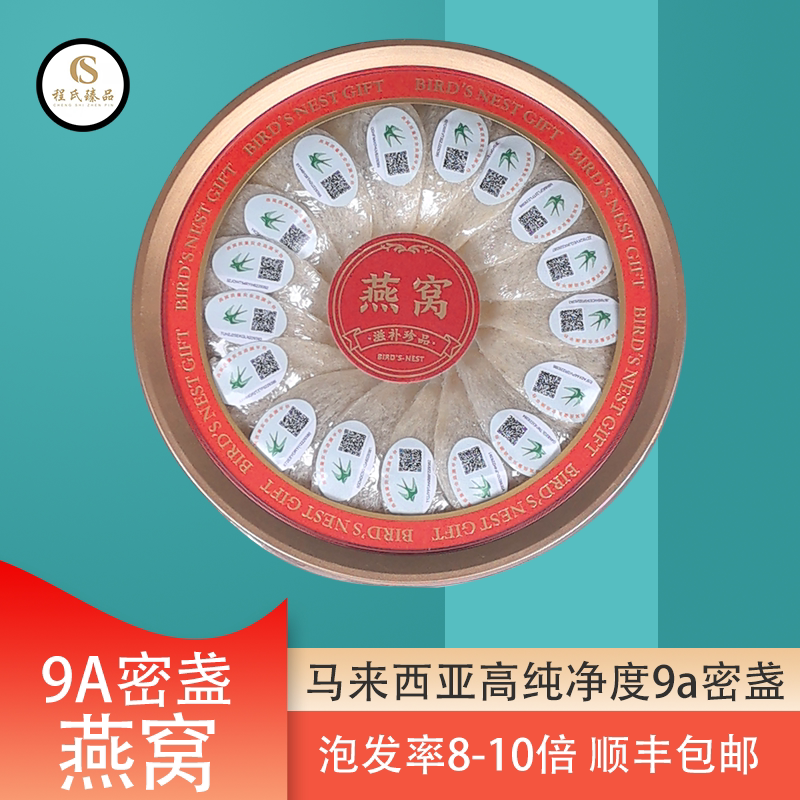9A密盏孕妇燕窝干盏马来西亚燕之官燕盏燕屋金丝燕燕窝干货滋补品