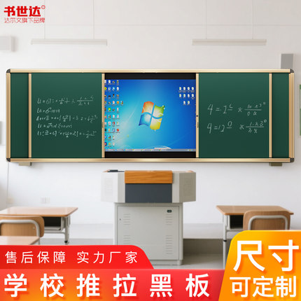 学校黑板教室磁性教学多媒体一体机推拉黑板哑光电子投影白板定制