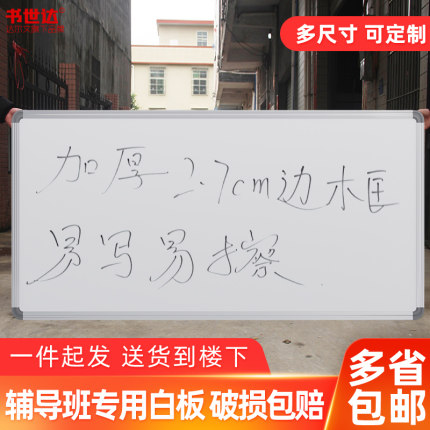书世达白板写字板磁性家用教学办公挂墙移动柜门支架式书写板定制