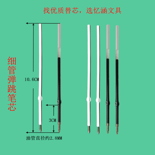 忆涵106MM带耳朵卡点按动弹跳黑蓝圆珠1.0旋转中性笔芯0.5MM