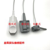 动物夹式 小儿包裹式 指套式 监护仪血氧探头维修配件成人指夹外壳