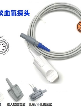 兼容迈瑞血氧探头PM7000 8000 9000MEC1000 2000监护仪指脉氧探头