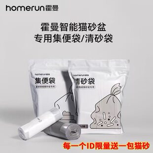 霍曼智能猫厕所自动猫砂盆专用垃圾袋猫便猫砂收集收纳集便清砂袋