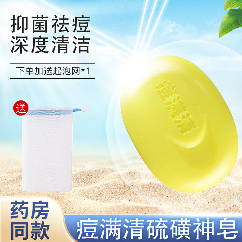 硫磺皂洗头洗面洁面皂身体洗澡沐浴 男女清洁毛孔 痘满清硫磺神皂