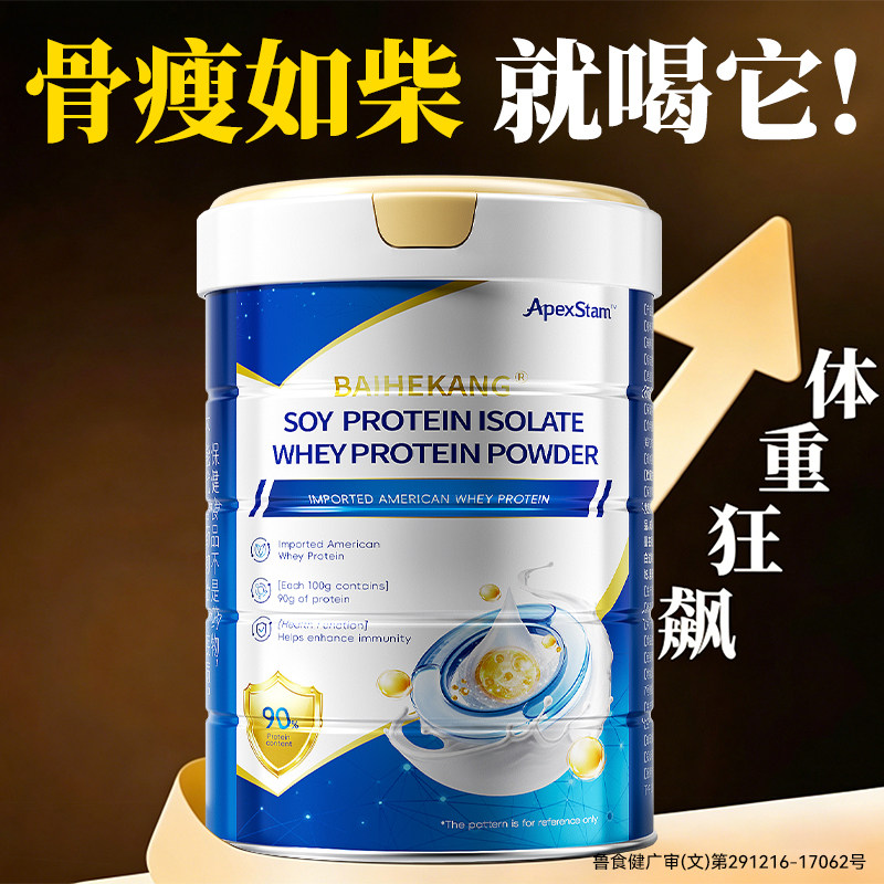 增肥增重食品蛋白粉益生菌瘦人专用长肉奶粉快速长肉旗舰店男女性