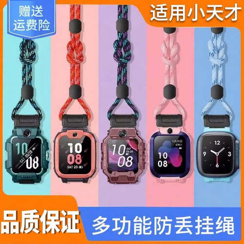 适用小天才电话手表Z7S/Z3/Q1A/Z2/Z8挂绳D2/d3/Z5A/Z6/Z1/Z9挂脖