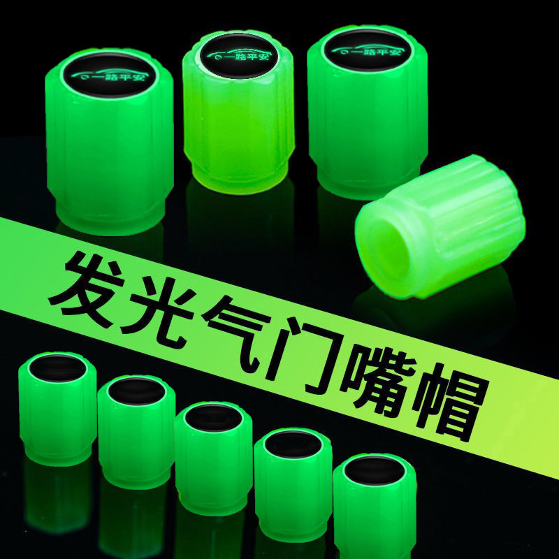 汽车轮胎夜光气门嘴帽车用电动车摩托车气嘴盖气门芯盖胎
