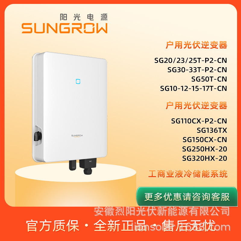 并网光伏逆变器SUNGROW阳光电源逆变器太阳能逆变器单相三相全型