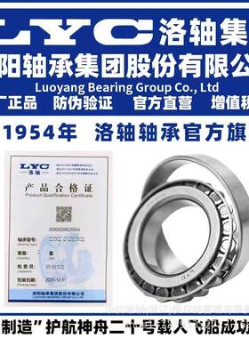 LYC 洛阳轴承集团 351092 351996