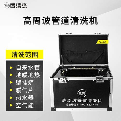 高周波管道清洗机自来水管热水器地暖清洗机家用水管清洗机