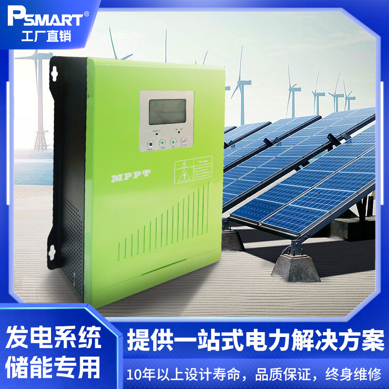 48v太阳能光伏逆变器发电系统锂电池充电控制器mppt控制一体机