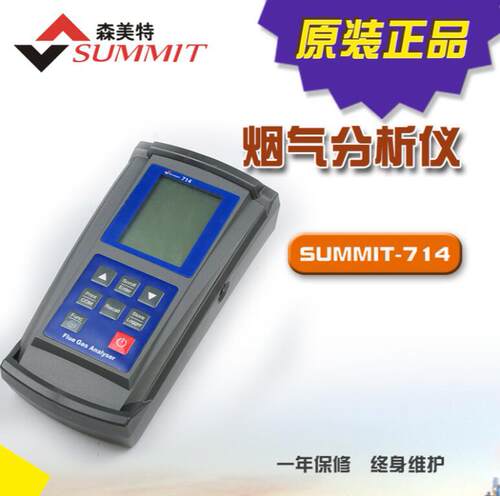 韩国SUMMIT-714 燃烧效率锅炉烟气分析仪NOX+CO2+CO便携原装进口