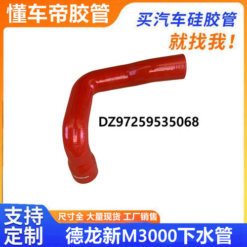 德龙X3000水箱下水管DZ97259535068