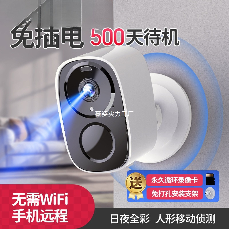无线摄像头4G免插电家用门口监控器无线wifi免打孔室外远程3K画质