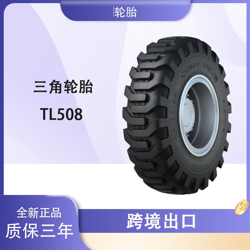 牌平地机工程胎 23.5-25 16PR TL508花纹轮胎
