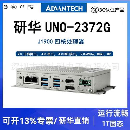 UNO-2372G-J1900嵌入式小型导轨安装无风扇防尘工业电脑主机