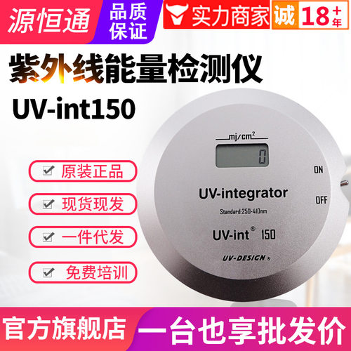 uv-int紫外线能量检测仪UV-int150能量计UV蕉耳计光强度一件代发