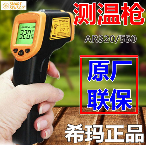 工业用希玛AR320红外线测温仪高精度工业家用手持式测温枪