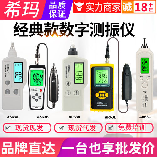 希玛测振仪AS63D/AR63A/63B/C高精度爆破测震电机故障振动测试仪