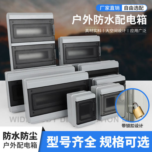户外防水配电箱家用暗装强电箱防漏电回路箱充电桩空气开关盒