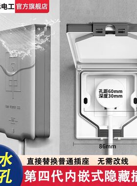 86型内嵌入式插座防水电源插排家用浴室冰箱墙壁五孔隐藏隐形插座