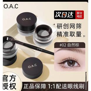 oac眼线膏欧可气垫眼线膏笔防水不易晕染顺滑持久眼部新手专用女