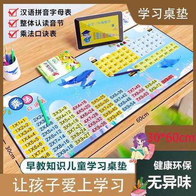 早教知识儿童学习桌垫乘法口诀表学习桌垫学习套装汉语拼音字母表