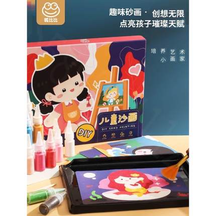 儿童DIY沙画幼儿园手工作品创意益智亲子玩具女孩填色彩沙画画